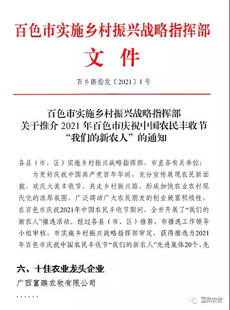 广西草莓短视频农牧集团有限公司